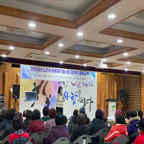 2025년 1월 강북노인복지관 노인사회활동지원사업 참여자 활동교육 실시